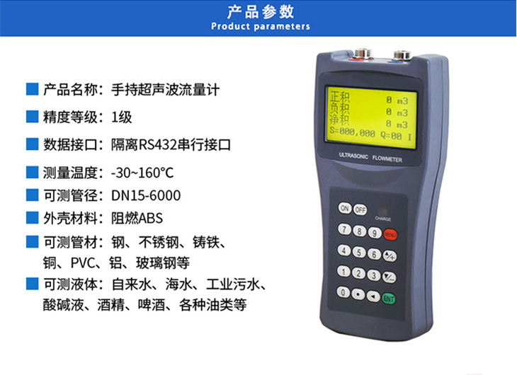 手持式超聲波流量計參數